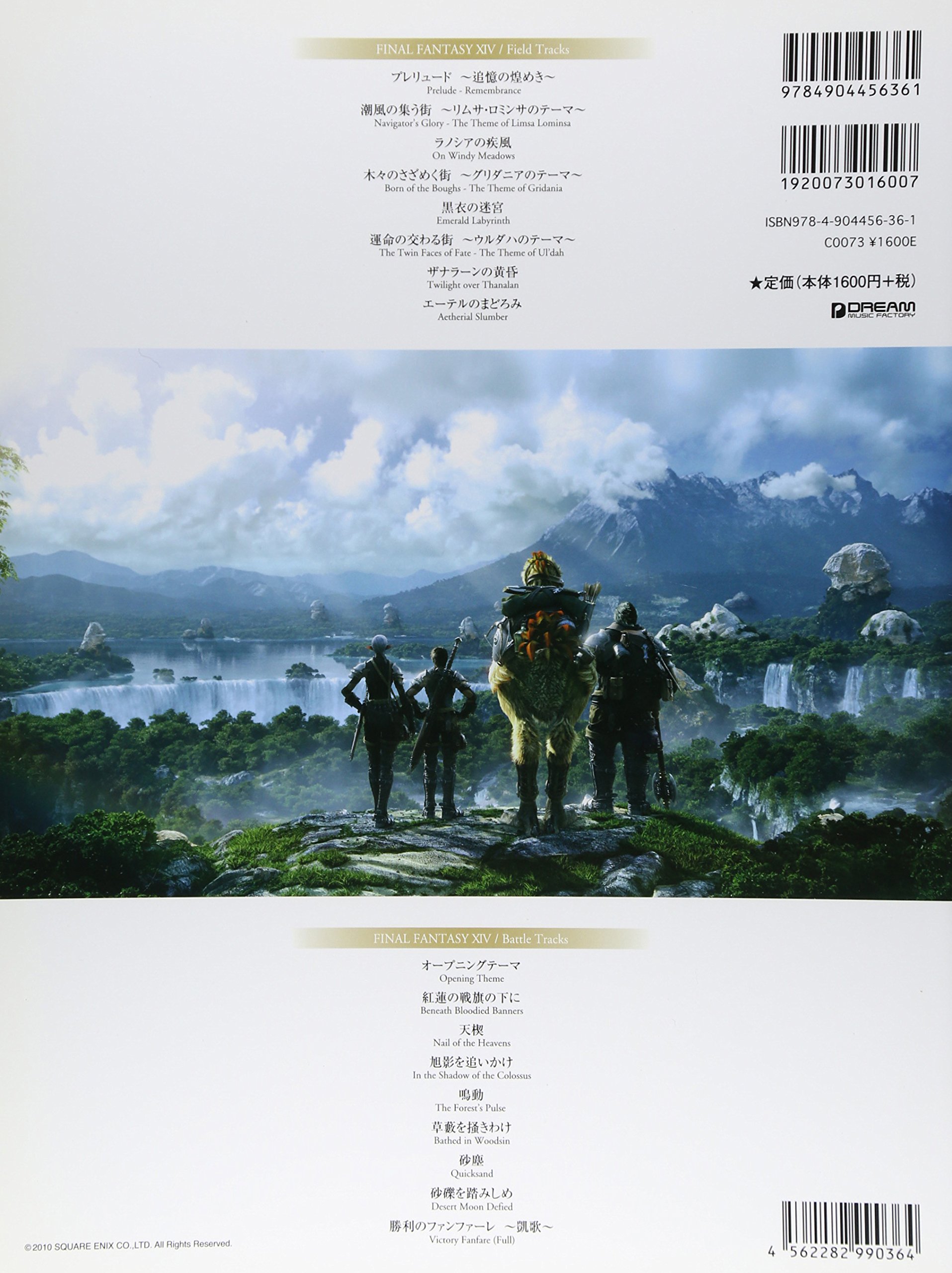 楽しいバイエル併用 ファイナルファンタジー 14 FIELD TRACKS ⅩⅣ 楽しいバイエル併用 ファイナルファンタジー 14 FIELD TRACKS